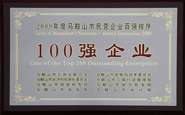 中德機(jī)床馬鞍山市民營企業(yè)百強(qiáng) 中德機(jī)床馬鞍山市民營企業(yè)百強(qiáng)