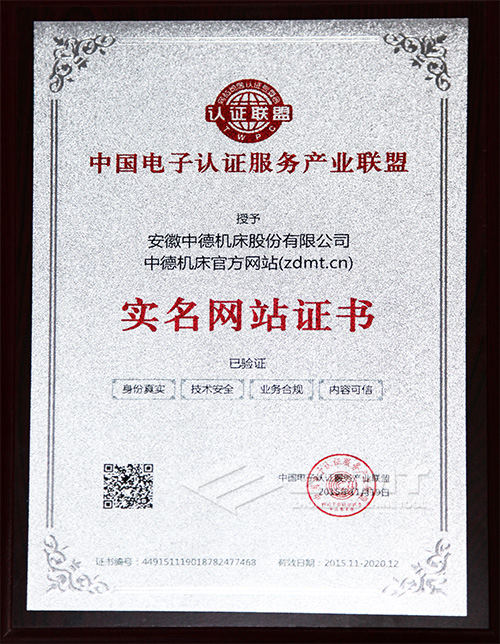 中德機床官網(wǎng)實名網(wǎng)站證書 中德機床官網(wǎng)實名網(wǎng)站證書
