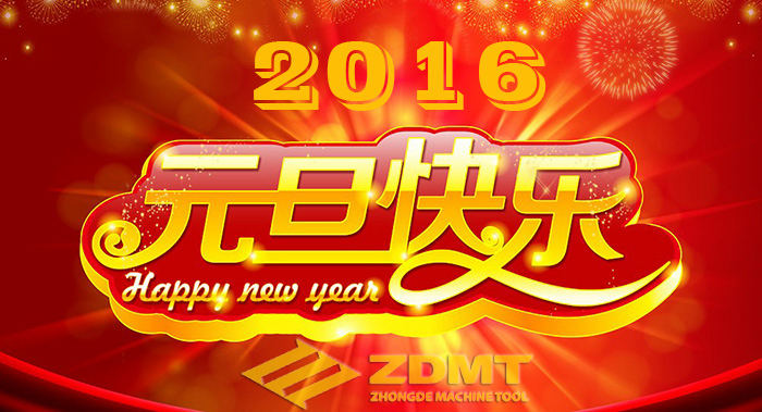 中德機(jī)床祝您2016年幸福安康、萬事如意
