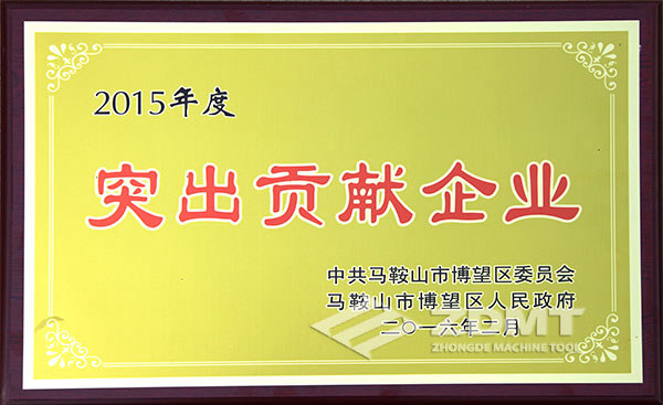 2015年度全區(qū)突出貢獻企業(yè) 2015年度全區(qū)突出貢獻企業(yè)